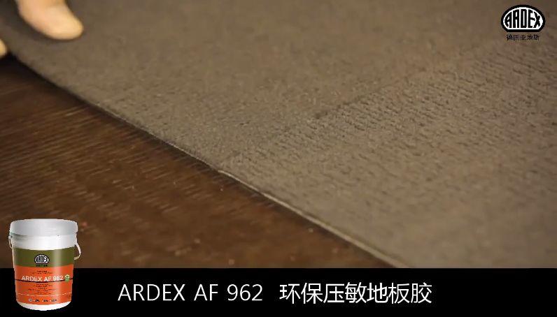 ARDEX地毯膠粘劑獲美國CRI權威認證