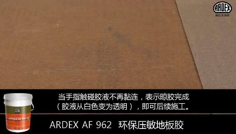 ARDEX地毯膠粘劑獲美國CRI權威認證